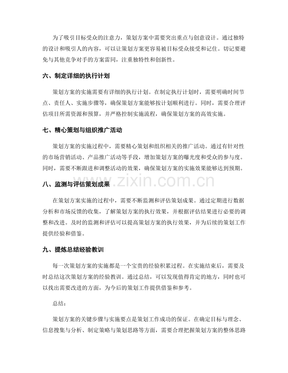 策划方案的关键步骤与实施要点.docx_第2页