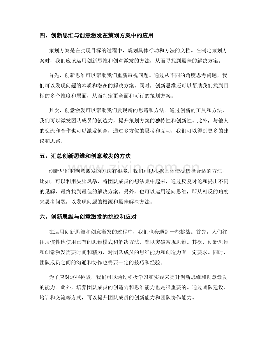 策划方案的创新思维与创意激发.docx_第2页