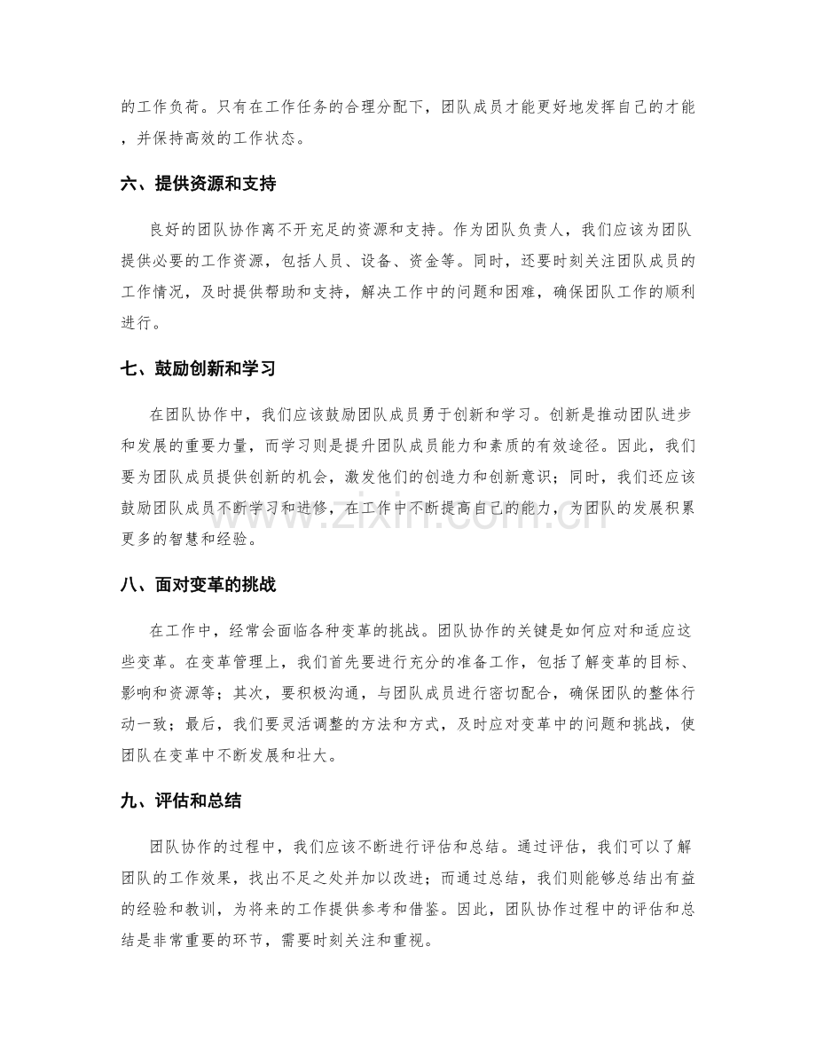 工作总结中的团队协作和变革管理经验分享.docx_第2页