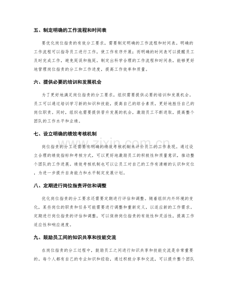 优化岗位职责的有效分工要求.docx_第2页