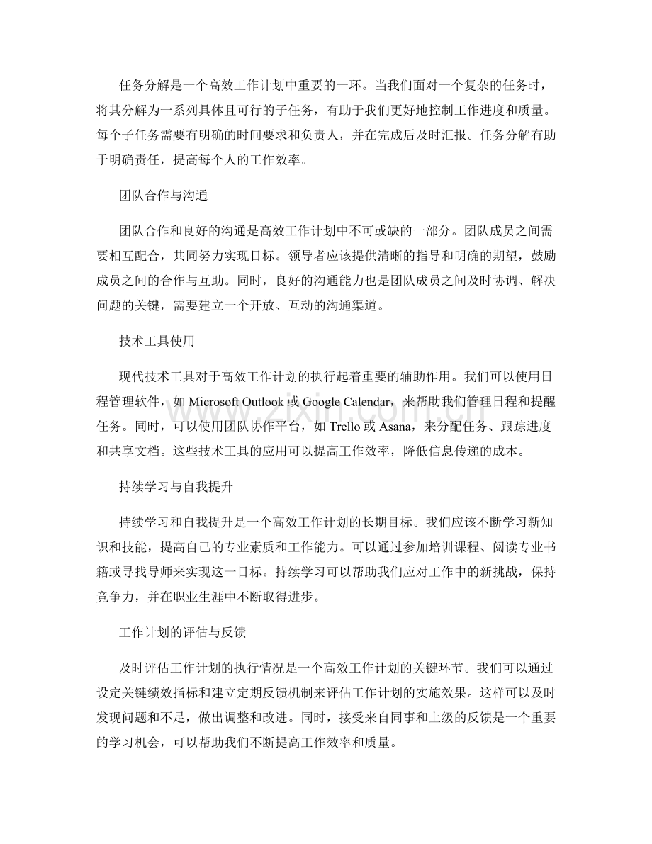 高效工作计划的关键环节与实践方法.docx_第2页