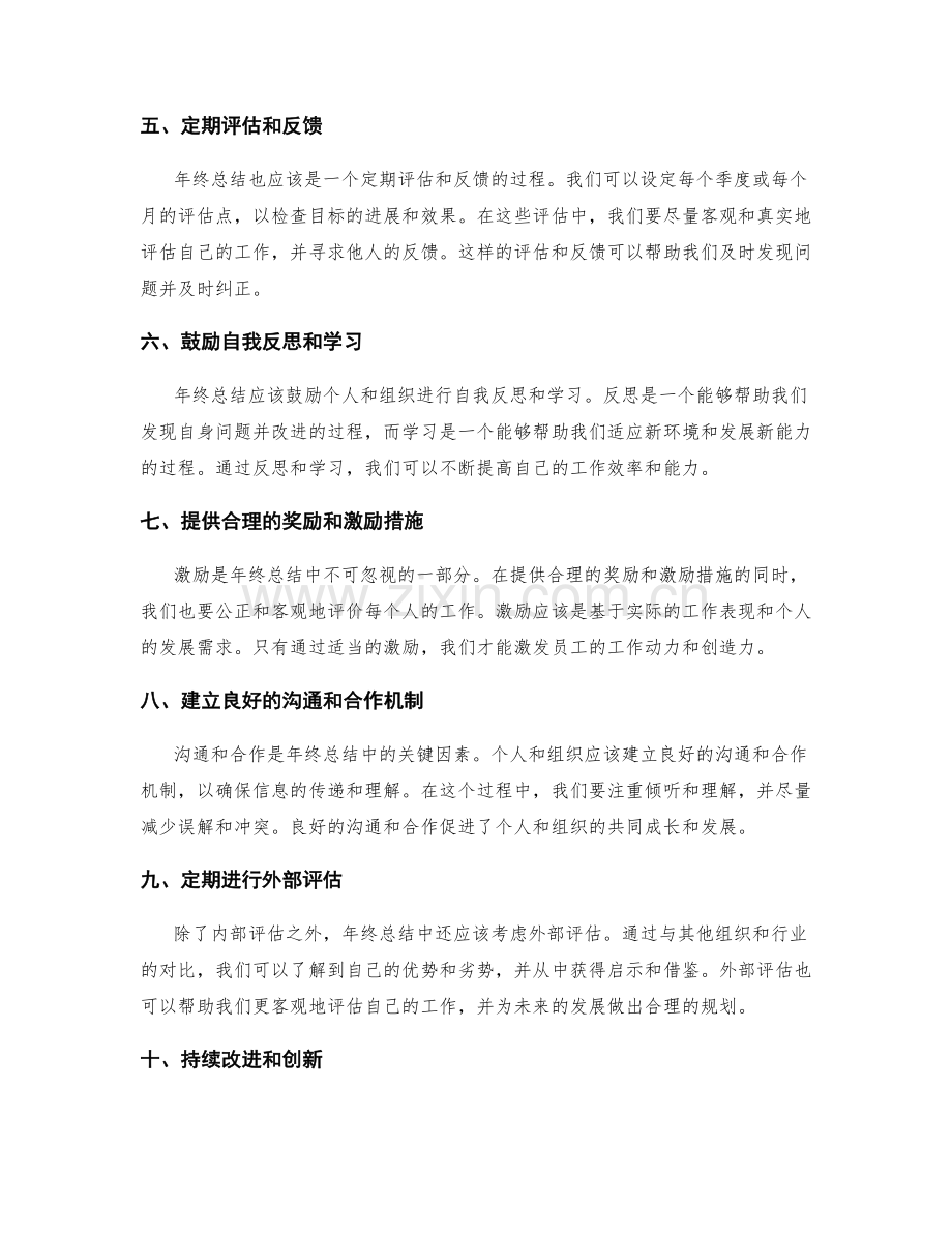 评估和改进年终总结的方法.docx_第2页