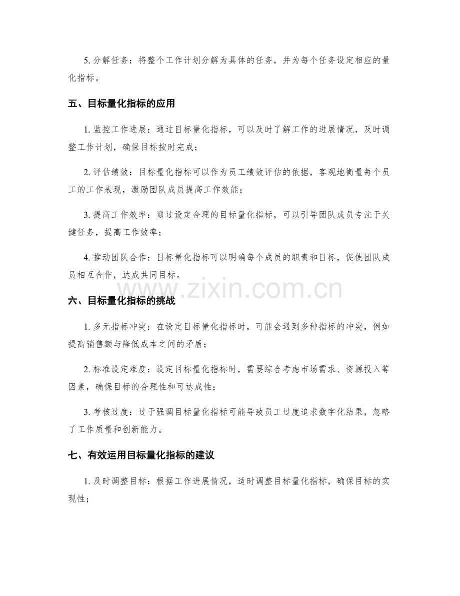 工作计划中的目标量化指标.docx_第2页