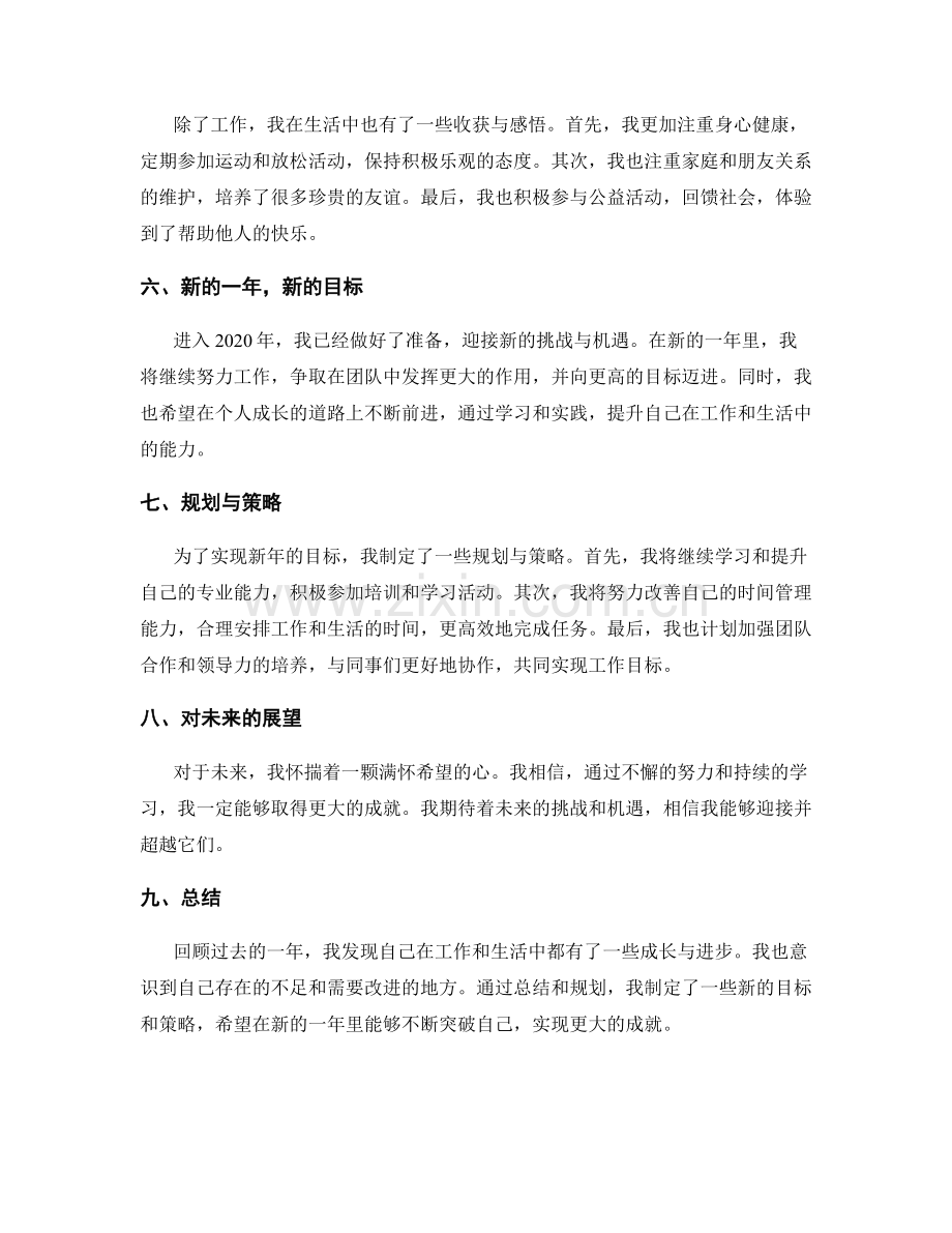 年终总结的复盘与新年规划.docx_第2页