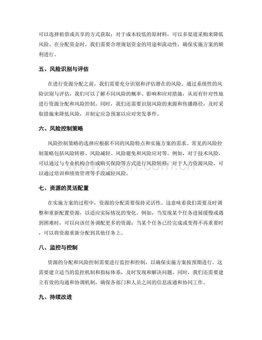 可行实施方案的资源分配与风险控制.docx_第2页