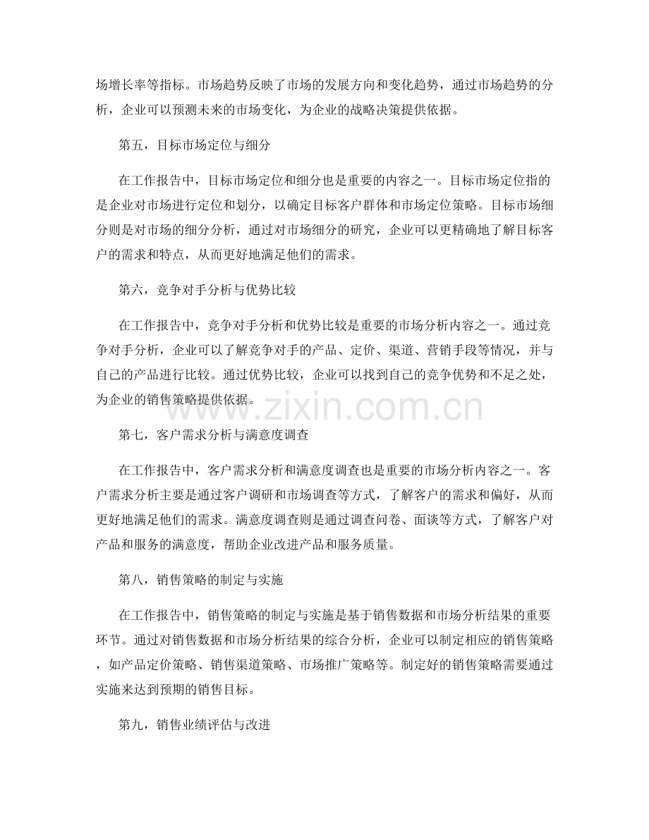 工作报告中的销售数据与市场分析.docx_第2页