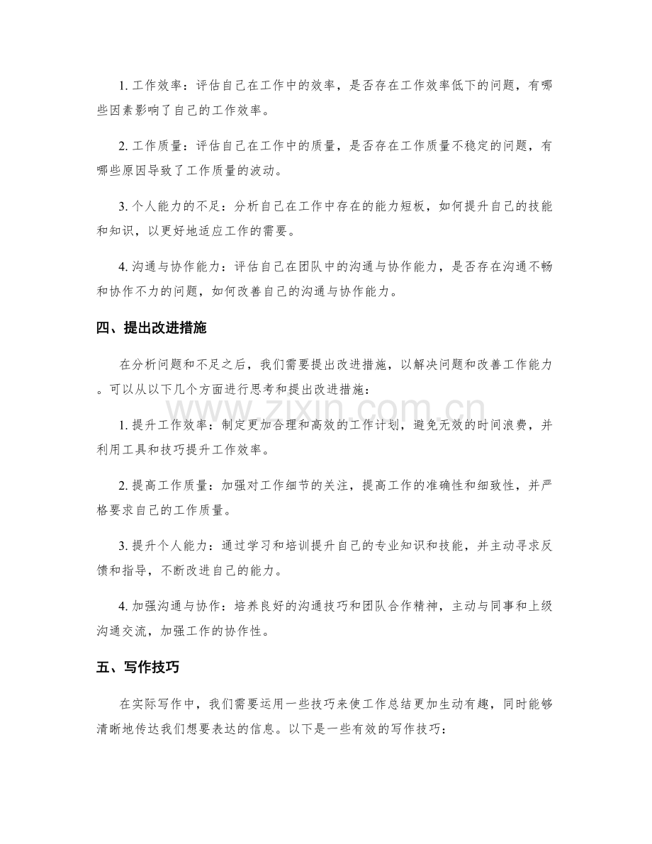 工作总结的要点和有效写作技巧详述.docx_第2页