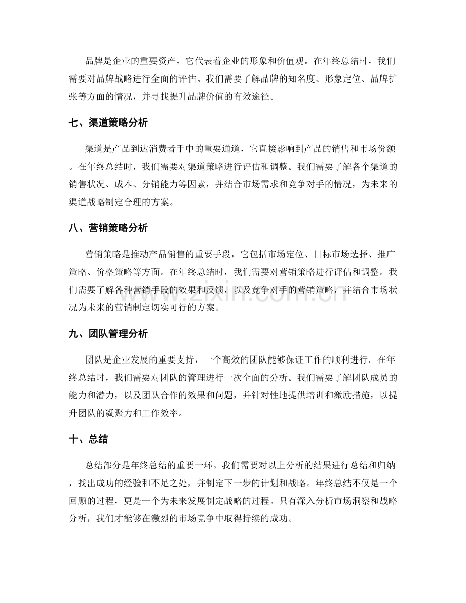 年终总结的商业洞察与战略分析.docx_第2页