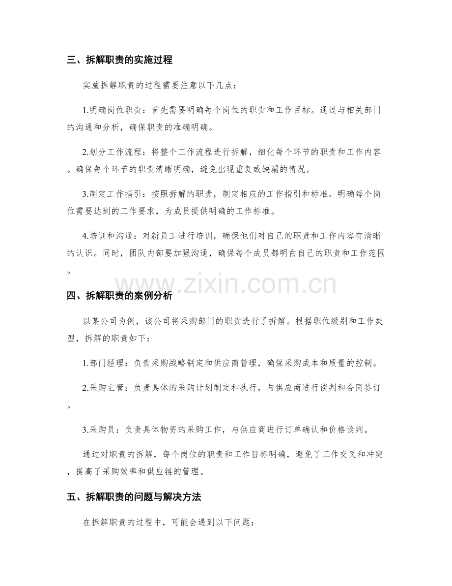 清晰明确的岗位职责与职责拆解.docx_第2页