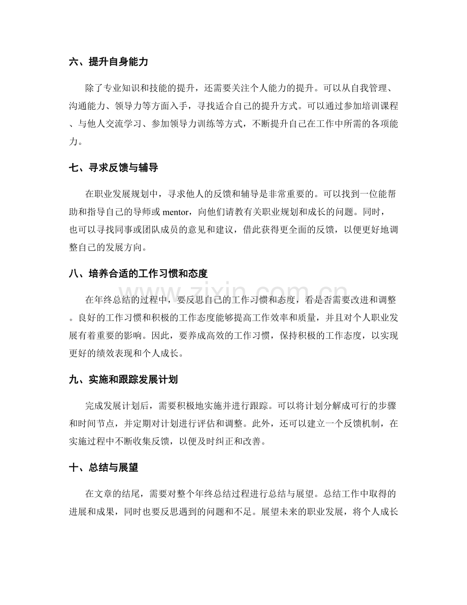 年终总结的绩效反馈与职业发展规划.docx_第2页