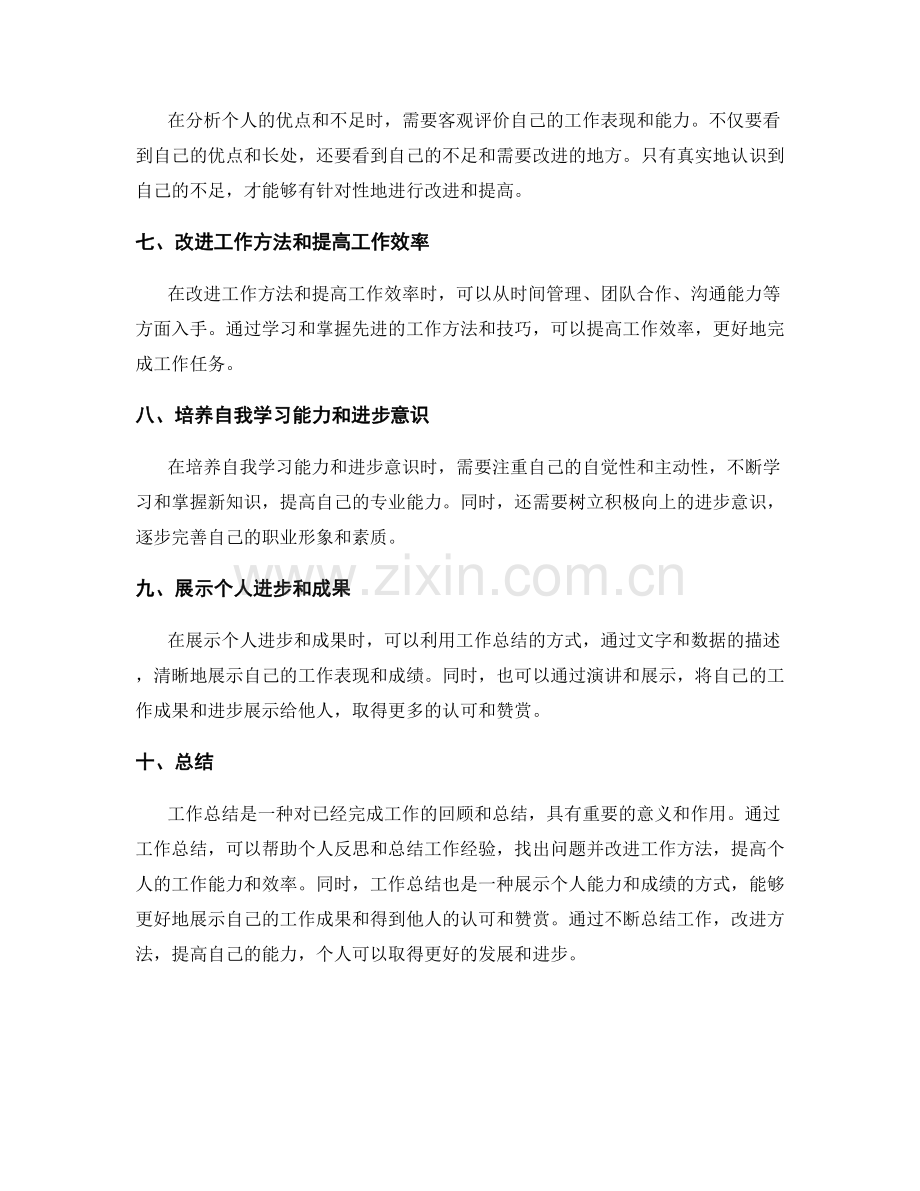 工作总结的收获总结和个人进步展示.docx_第2页