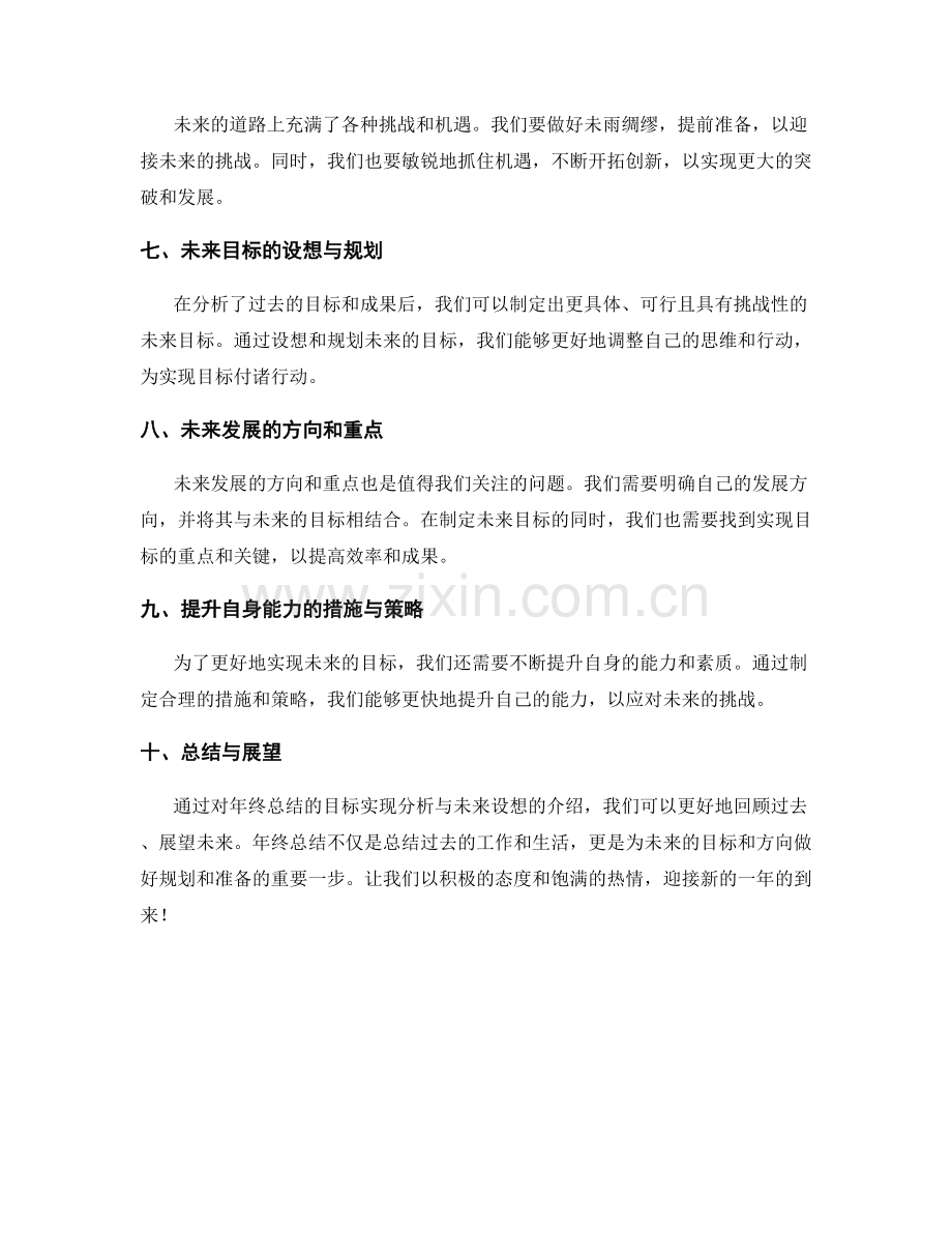 年终总结的目标实现分析与未来设想.docx_第2页