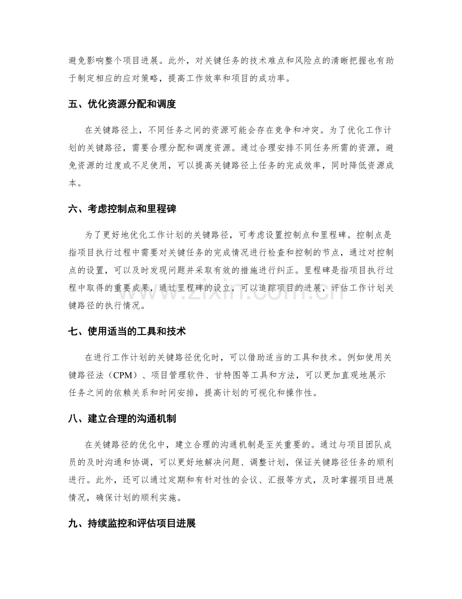 工作计划的关键路径优化.docx_第2页