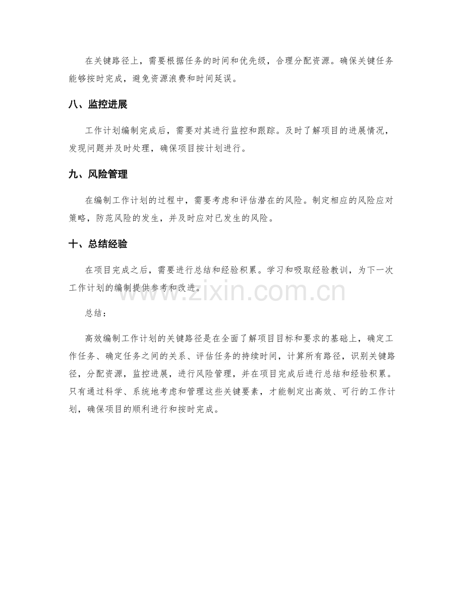 高效编制工作计划的关键路径.docx_第2页