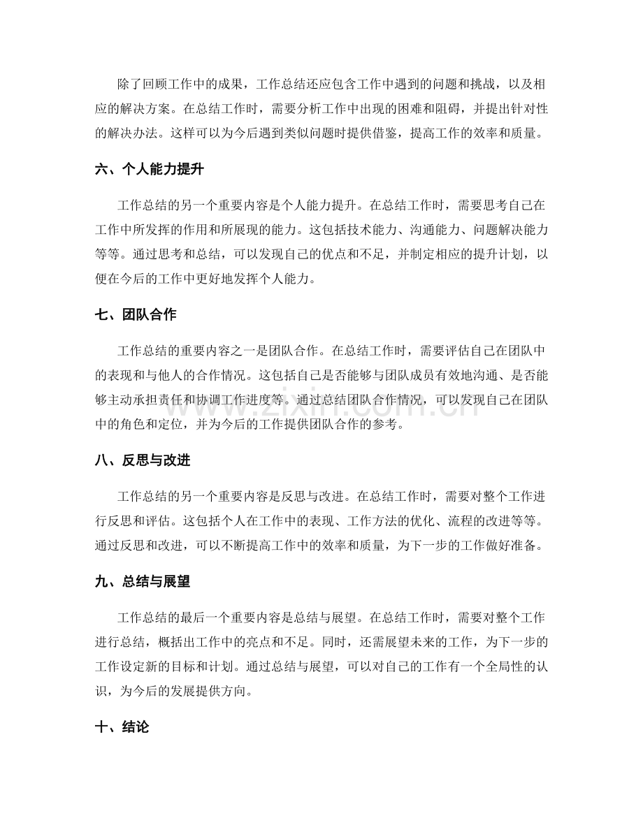 工作总结的重要内容整理与归纳.docx_第2页