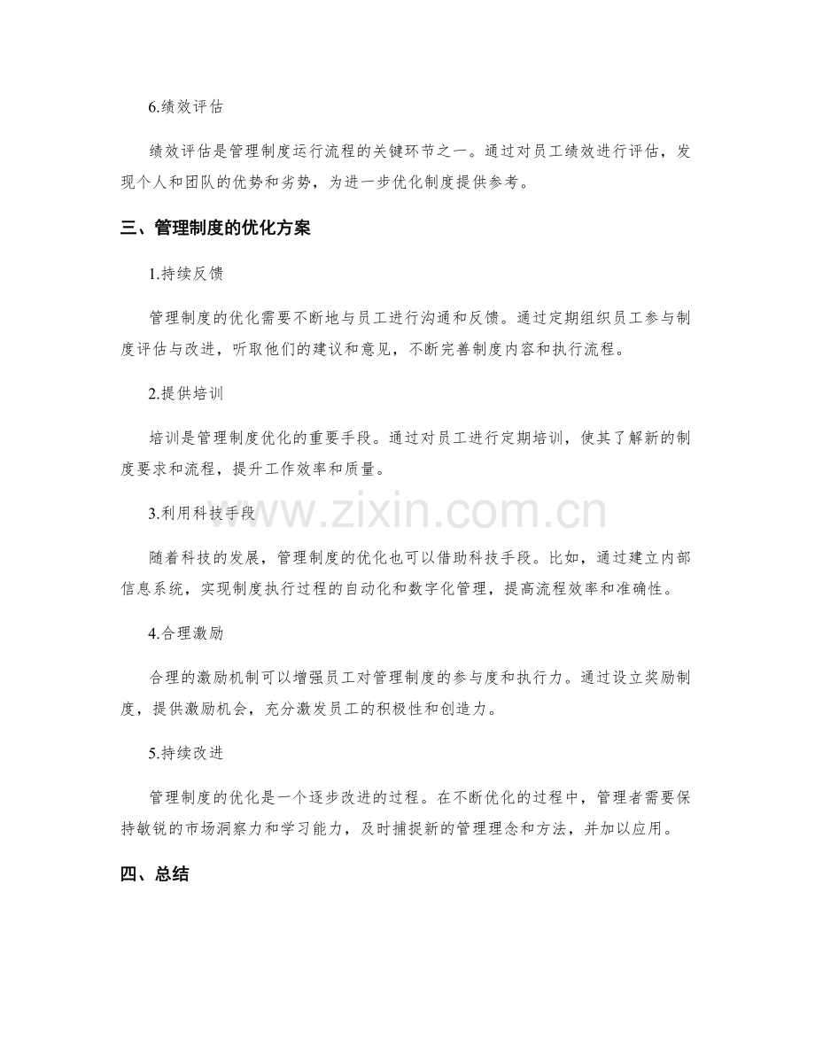 管理制度的运行流程和优化方案.docx_第2页