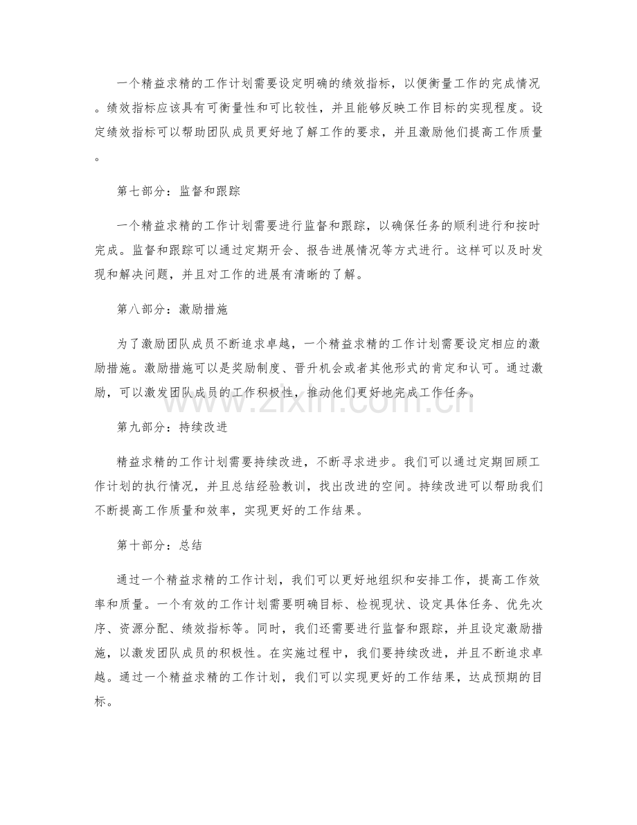 精益求精的工作计划.docx_第2页