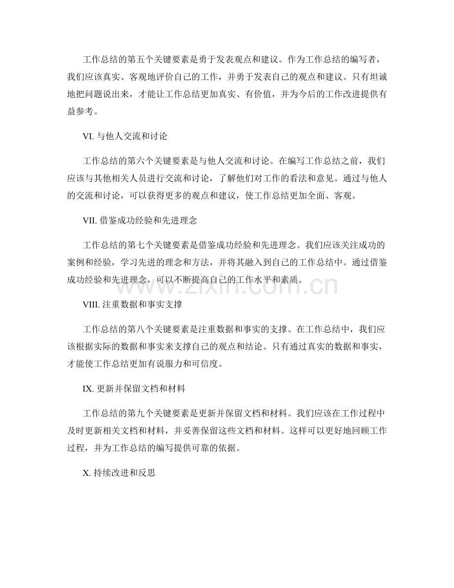 有效评价工作总结的关键要素.docx_第2页