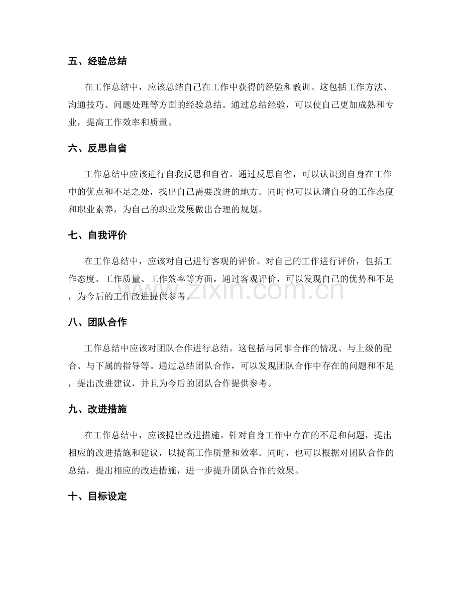 工作总结中应该包含哪些要点与内容.docx_第2页