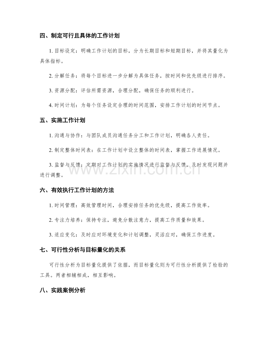 工作计划的可行性分析和目标量化.docx_第2页