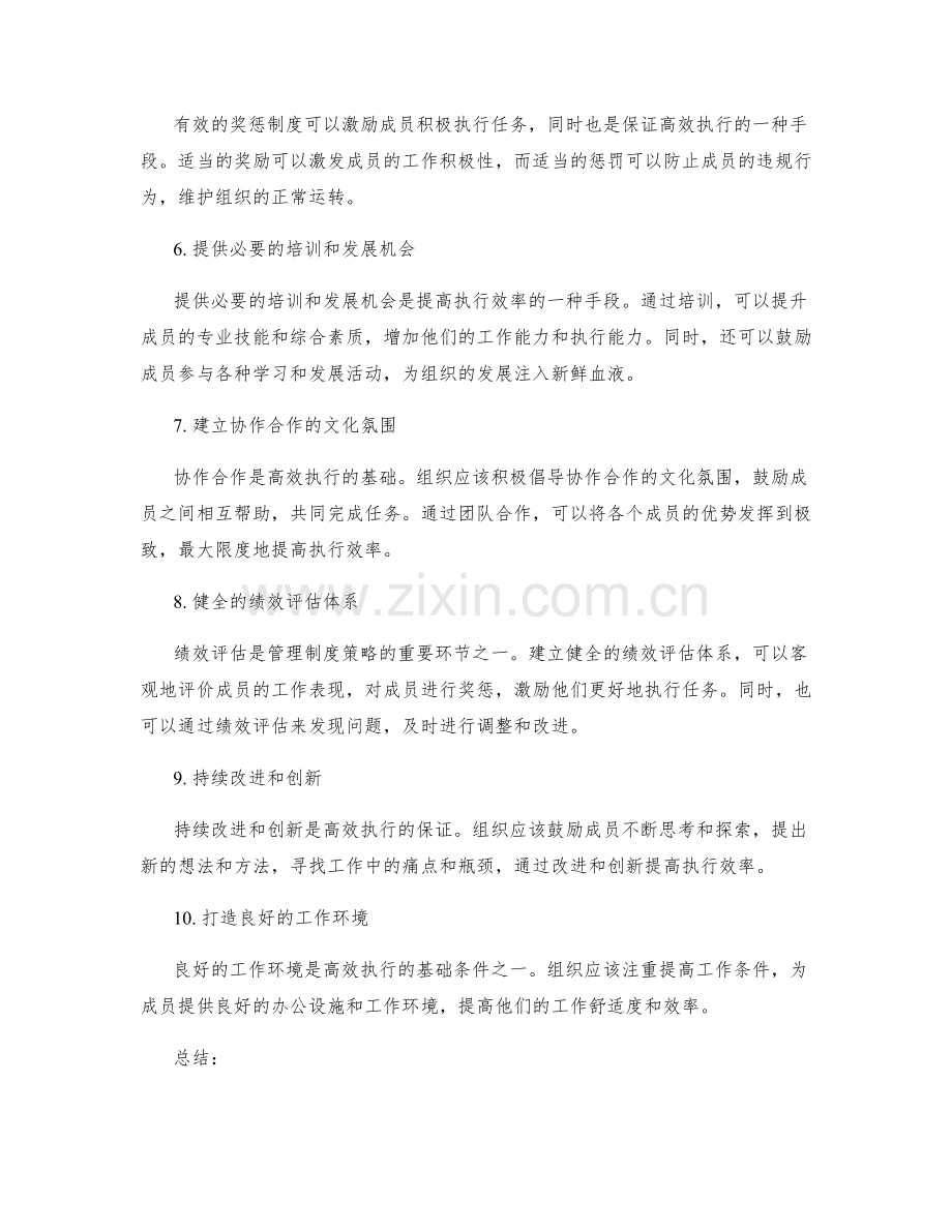 高效执行的管理制度策略.docx_第2页