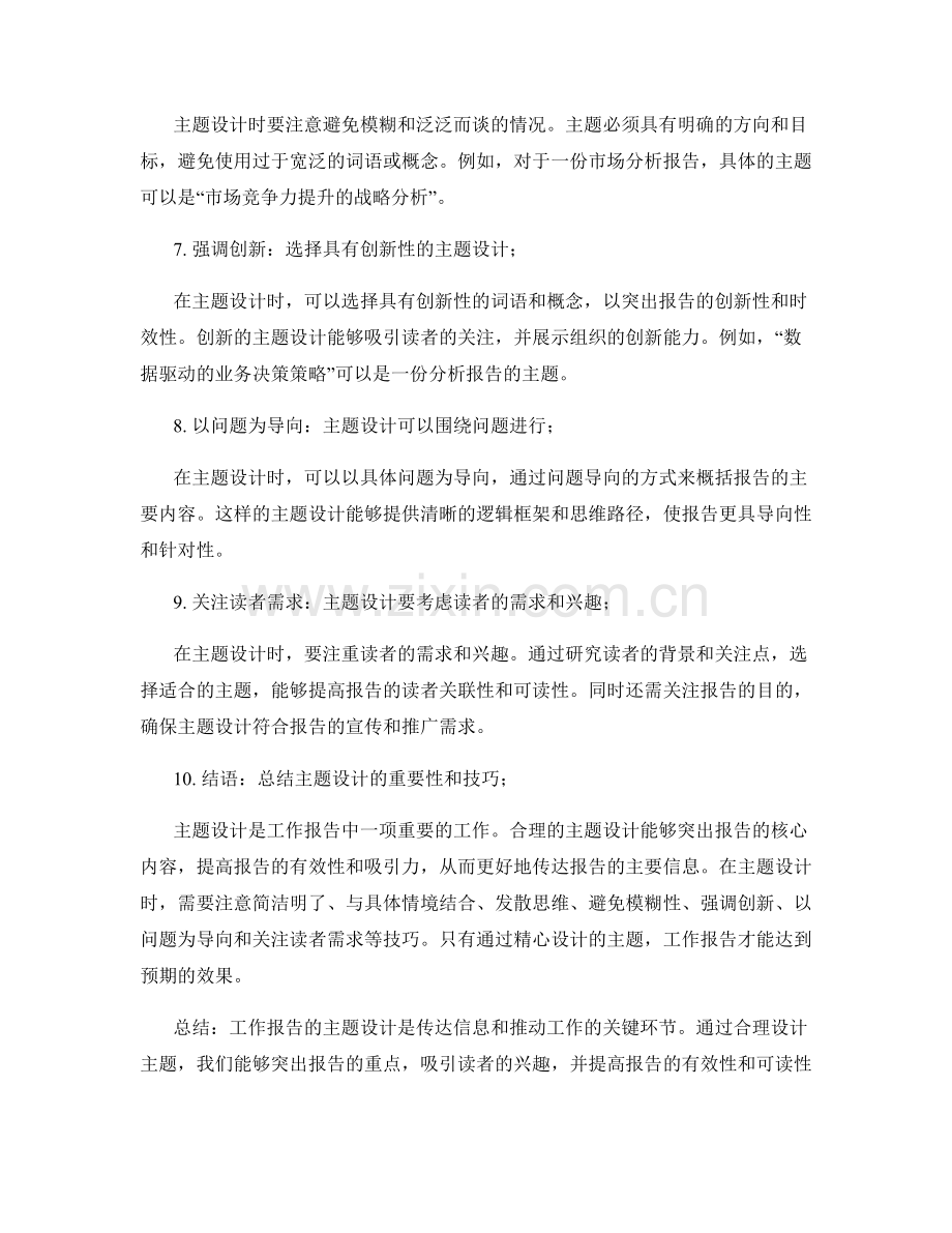 工作报告的主题设计技巧.docx_第2页