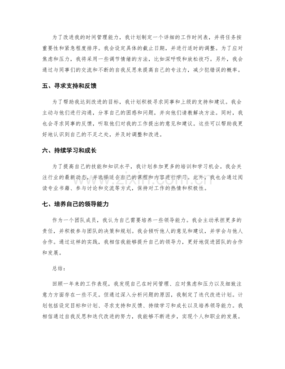 年终总结的自我反思与迭代改进计划制定.docx_第2页