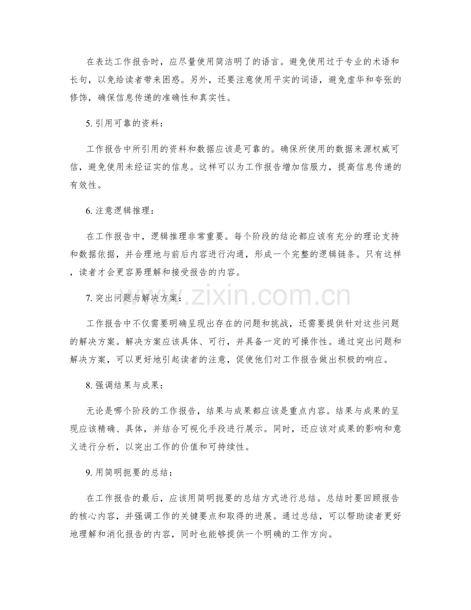 工作报告如何清晰传递信息.docx_第2页