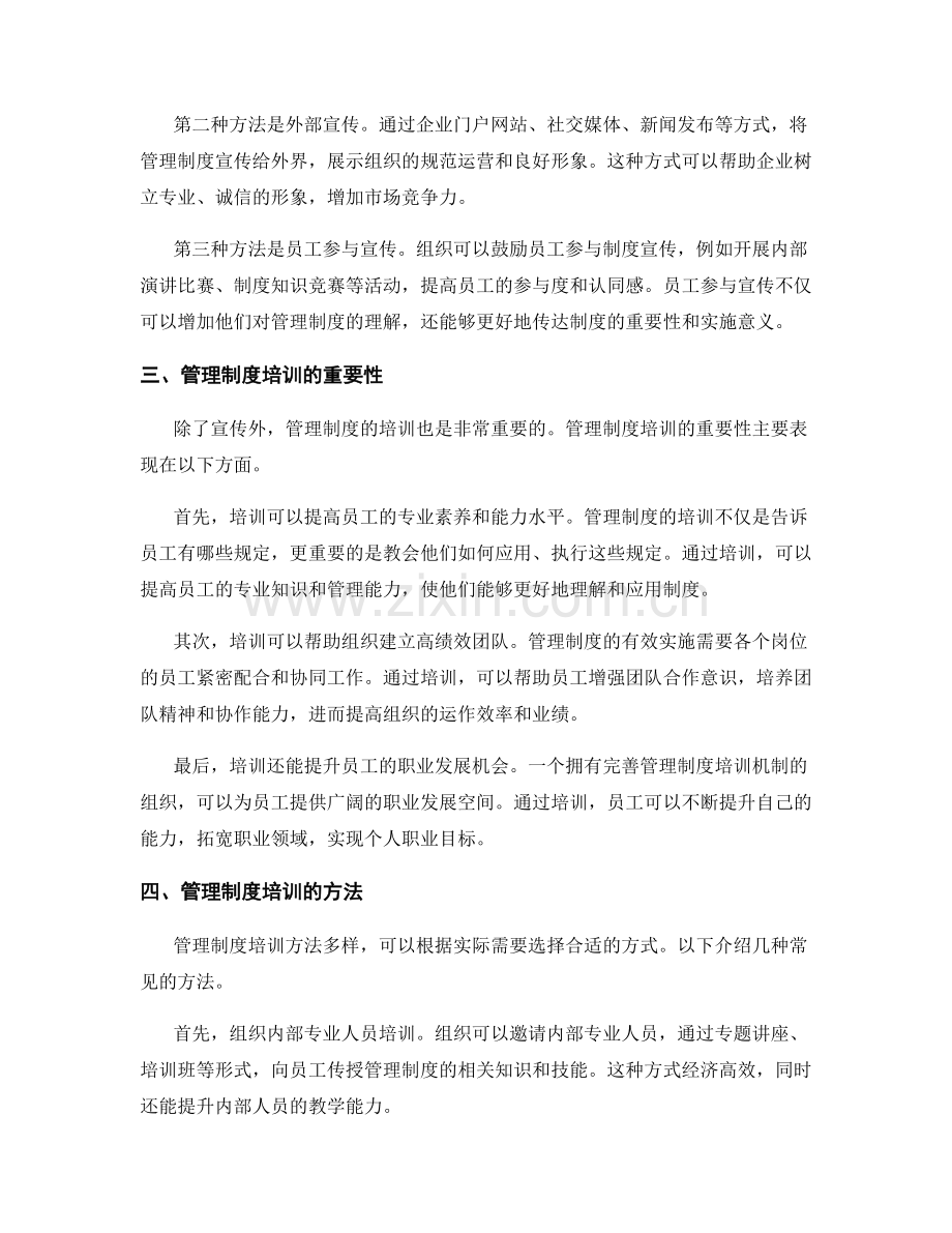 管理制度的宣传与培训机制建构.docx_第2页