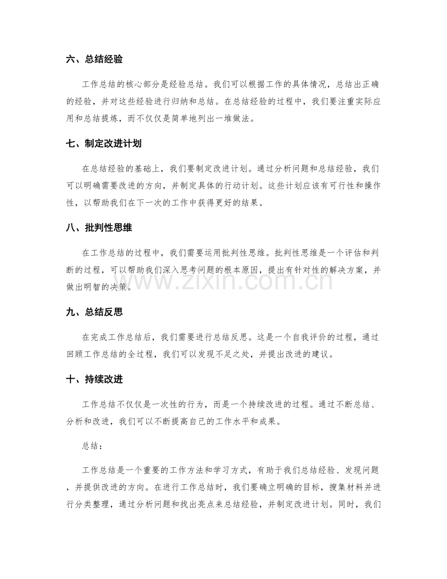 工作总结的有效结构和批判性思维.docx_第2页