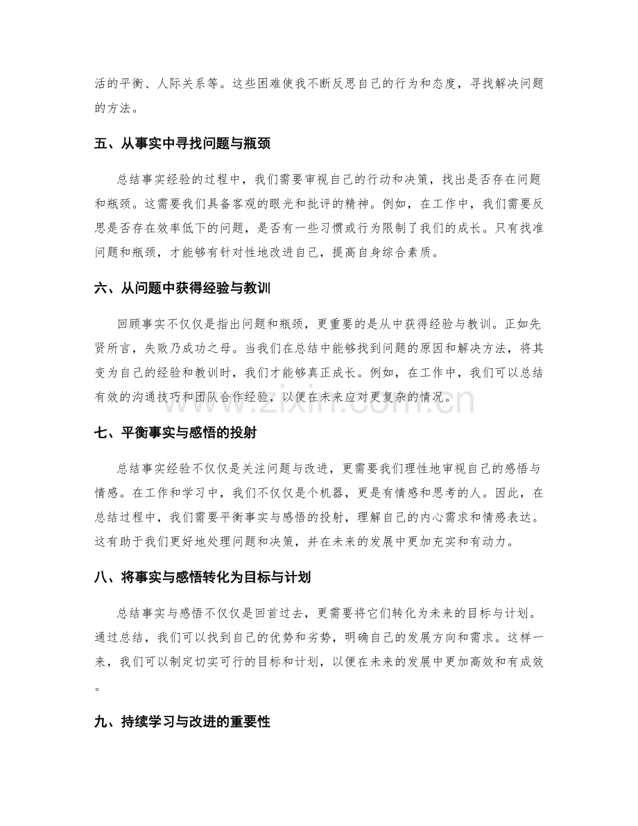 年终总结的事实与感悟的平衡呈现.docx_第2页