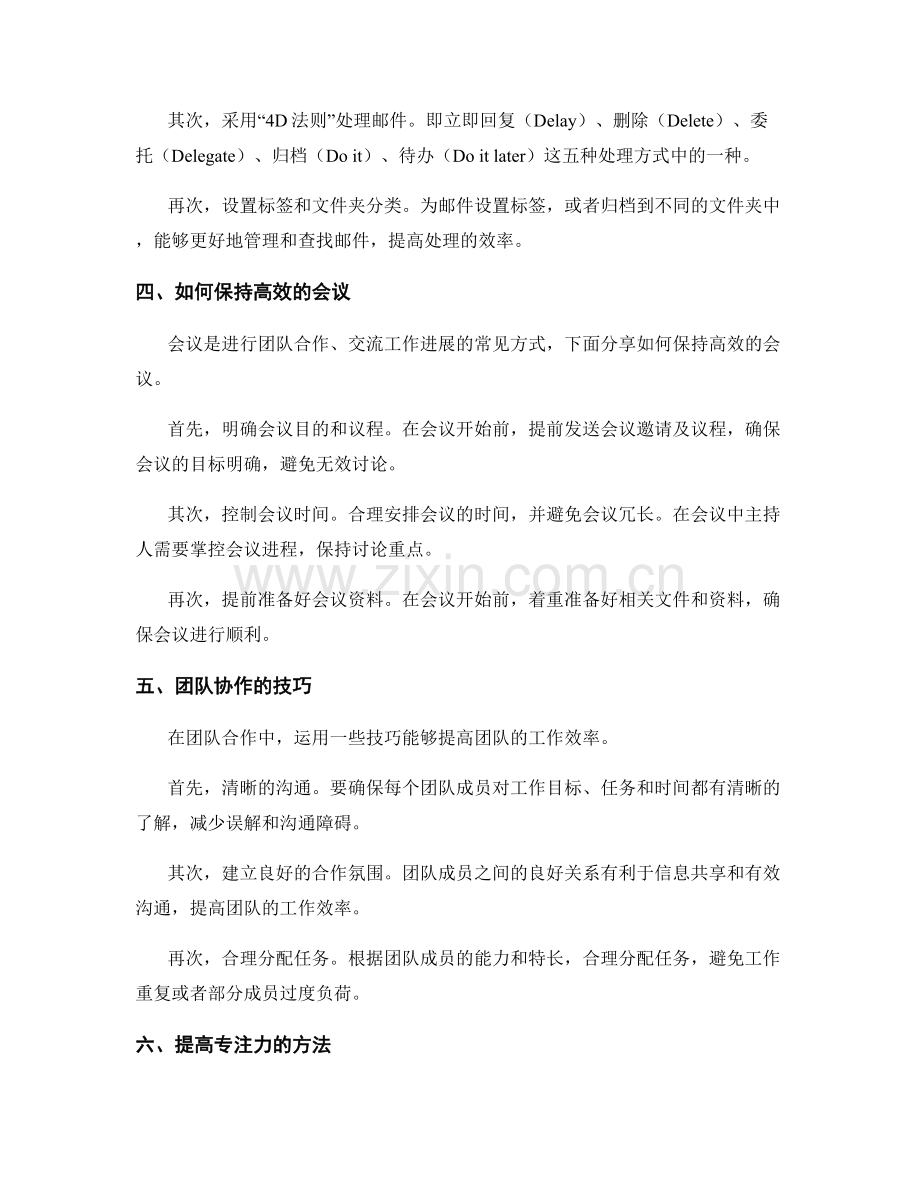 高效工作总结的技巧与案例分享.docx_第2页