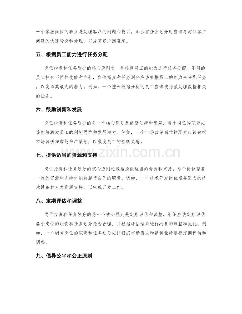 岗位职责与任务划分的核心原则与案例.docx_第2页