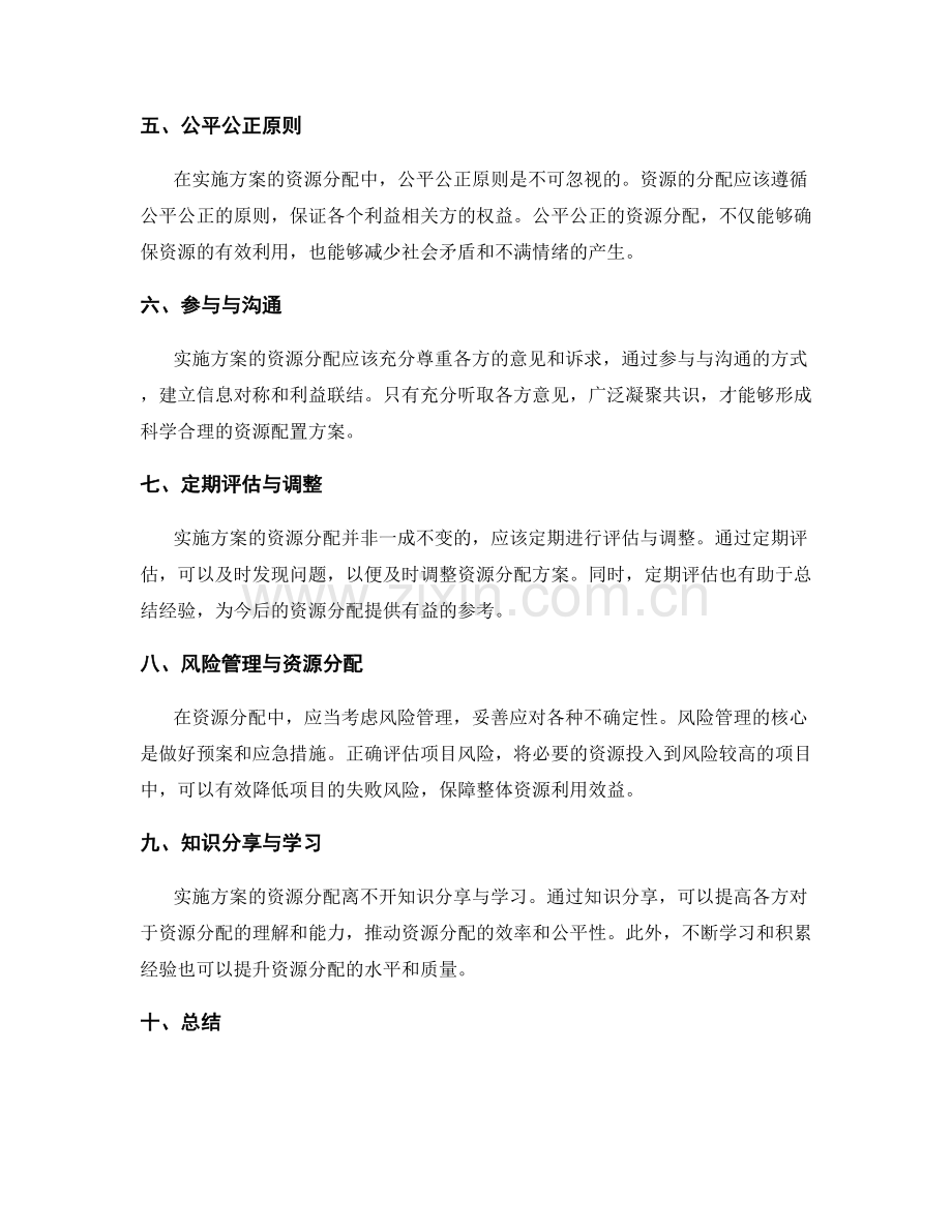 实施方案的资源分配方法.docx_第2页