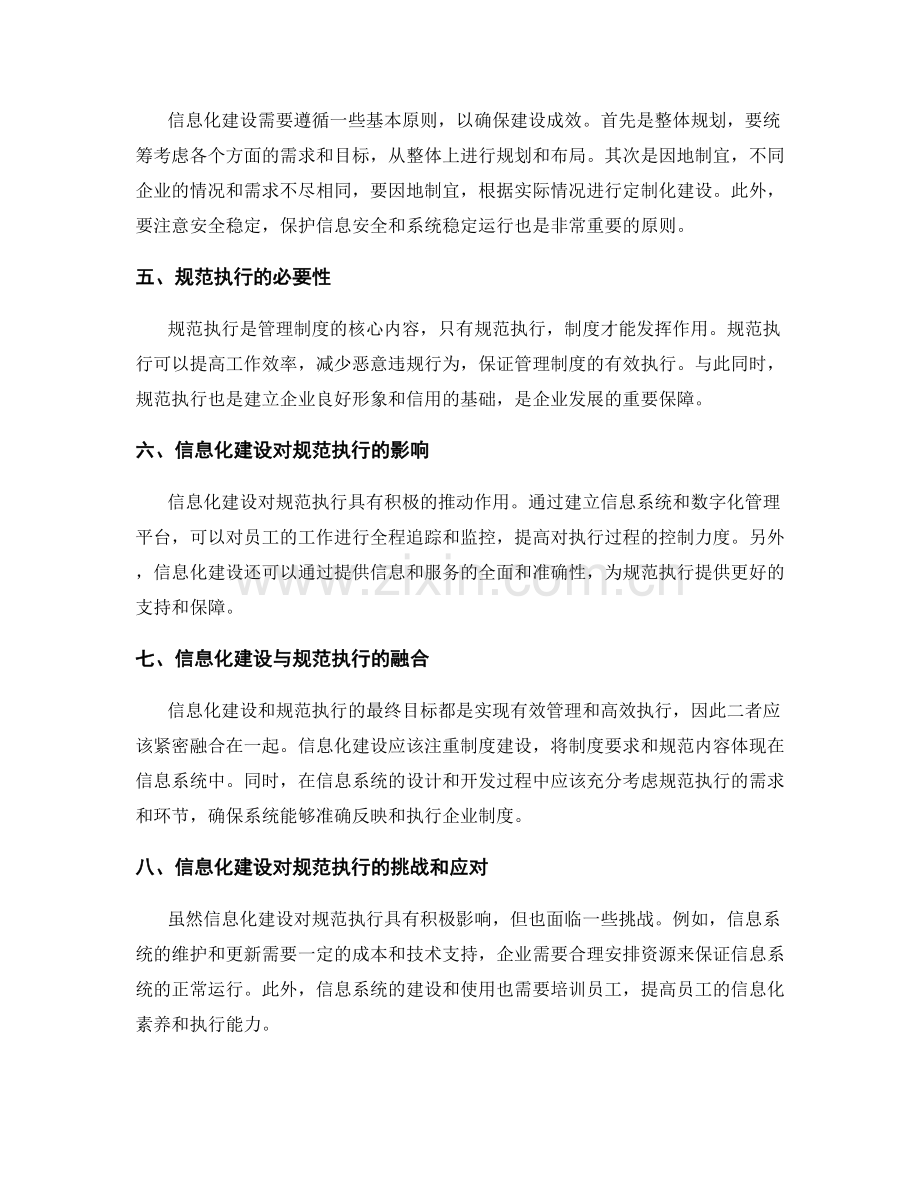 管理制度的信息化建设与规范执行.docx_第2页