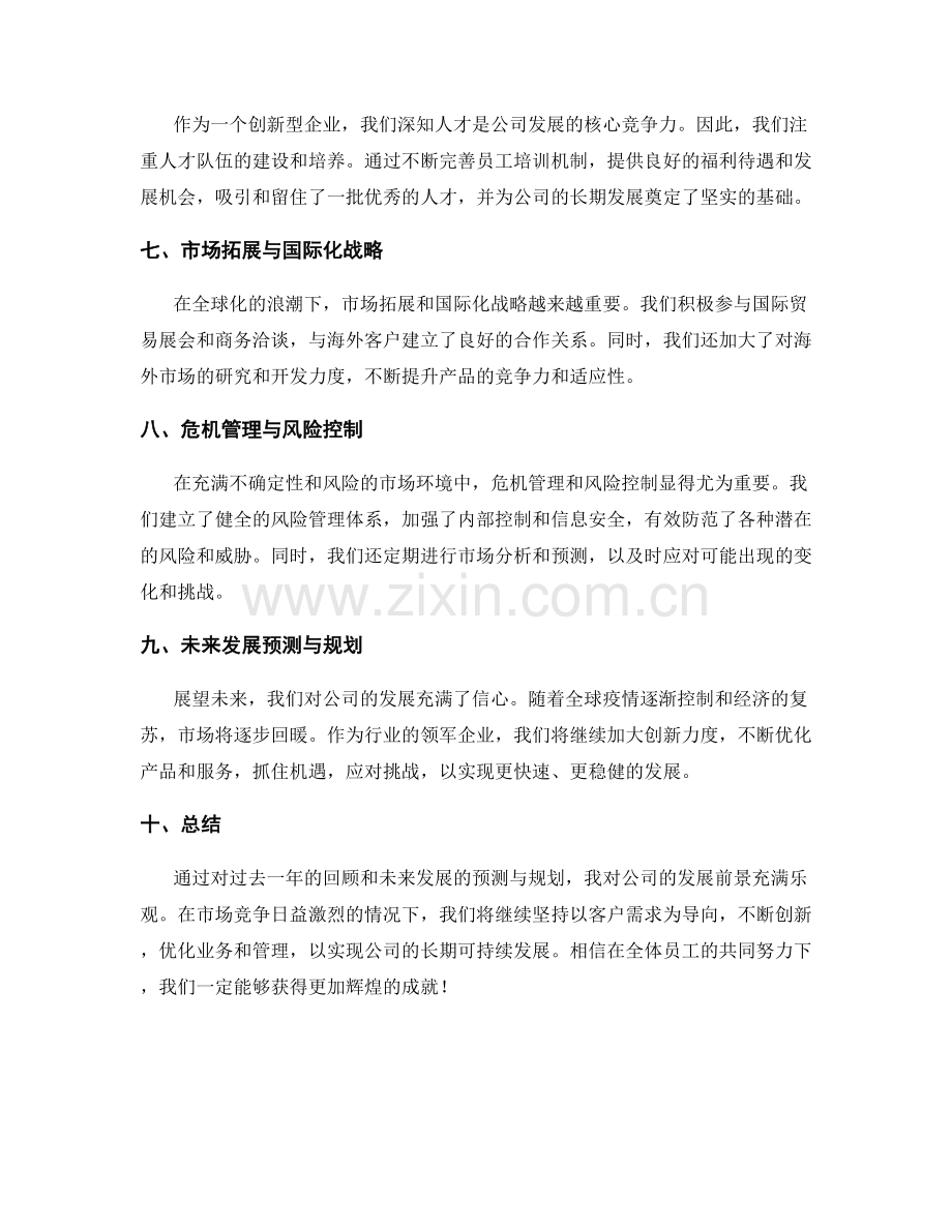 年终总结的策略性与规模发展预测.docx_第2页