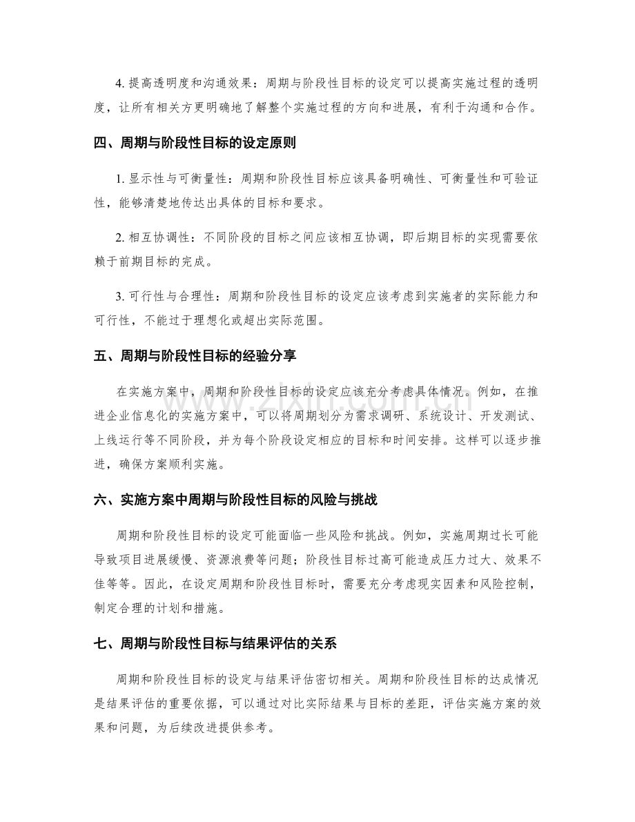 实施方案中的周期与阶段性目标.docx_第2页