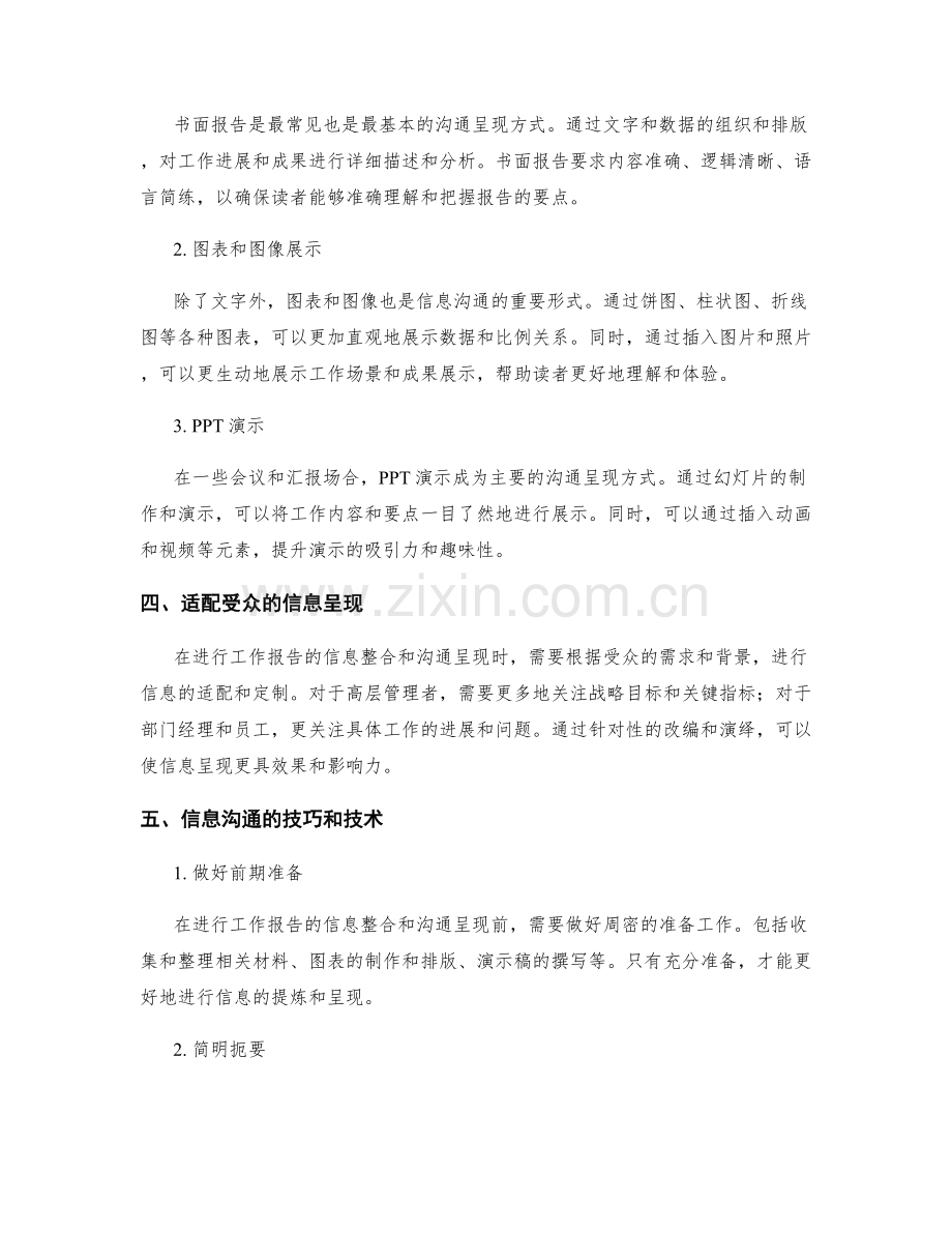 工作报告的信息整合与沟通呈现.docx_第2页