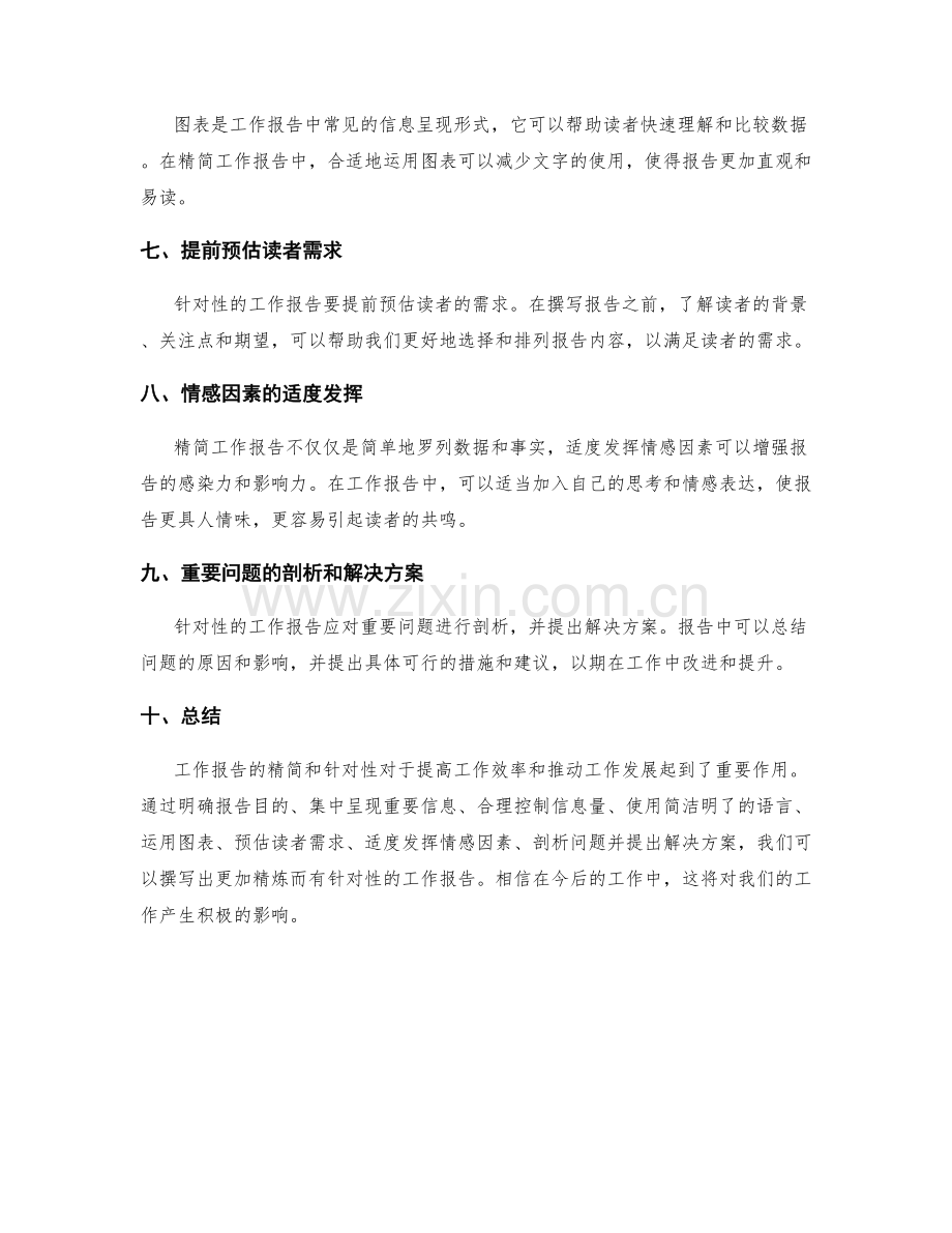 工作报告的精简与针对性.docx_第2页