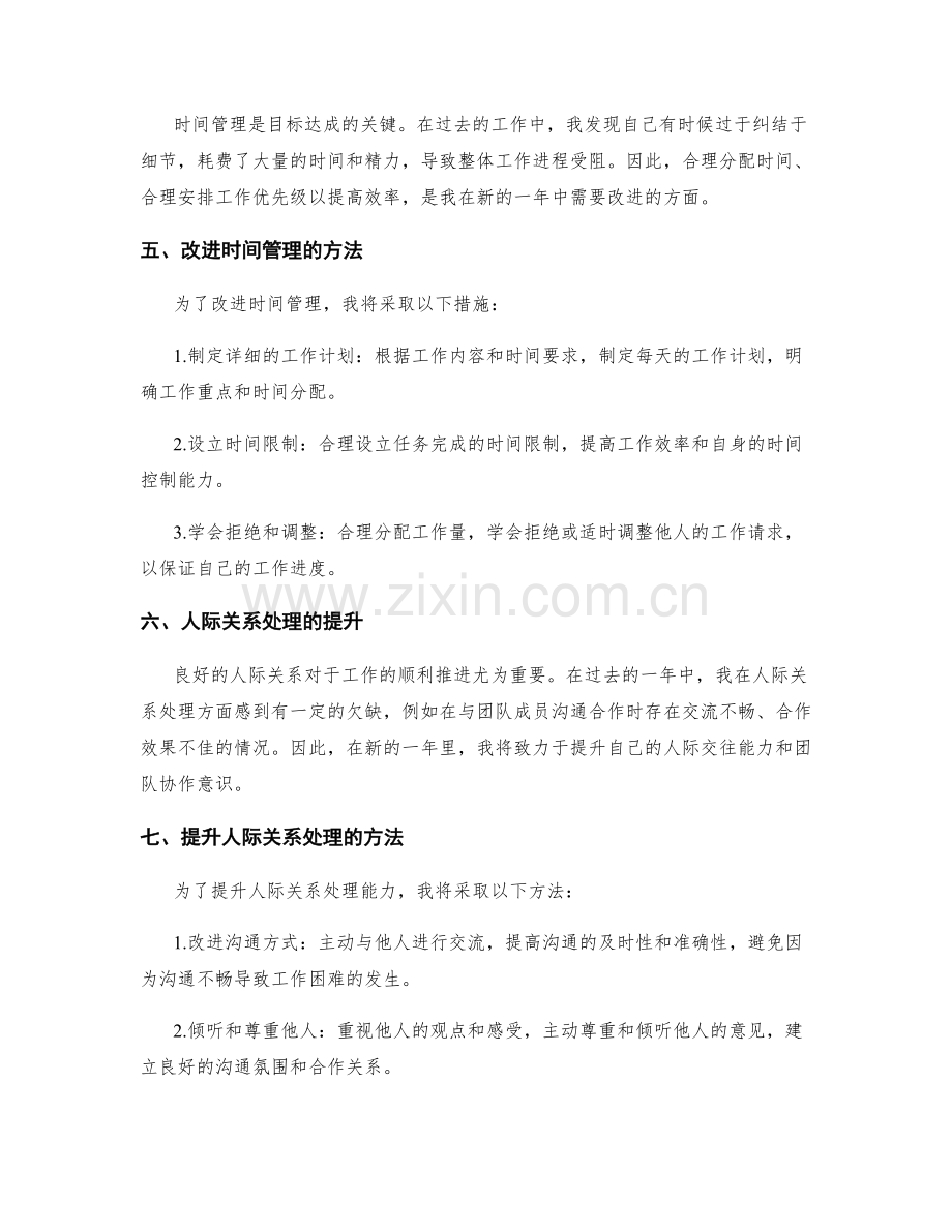 年终总结的目标达成与改进方案.docx_第2页