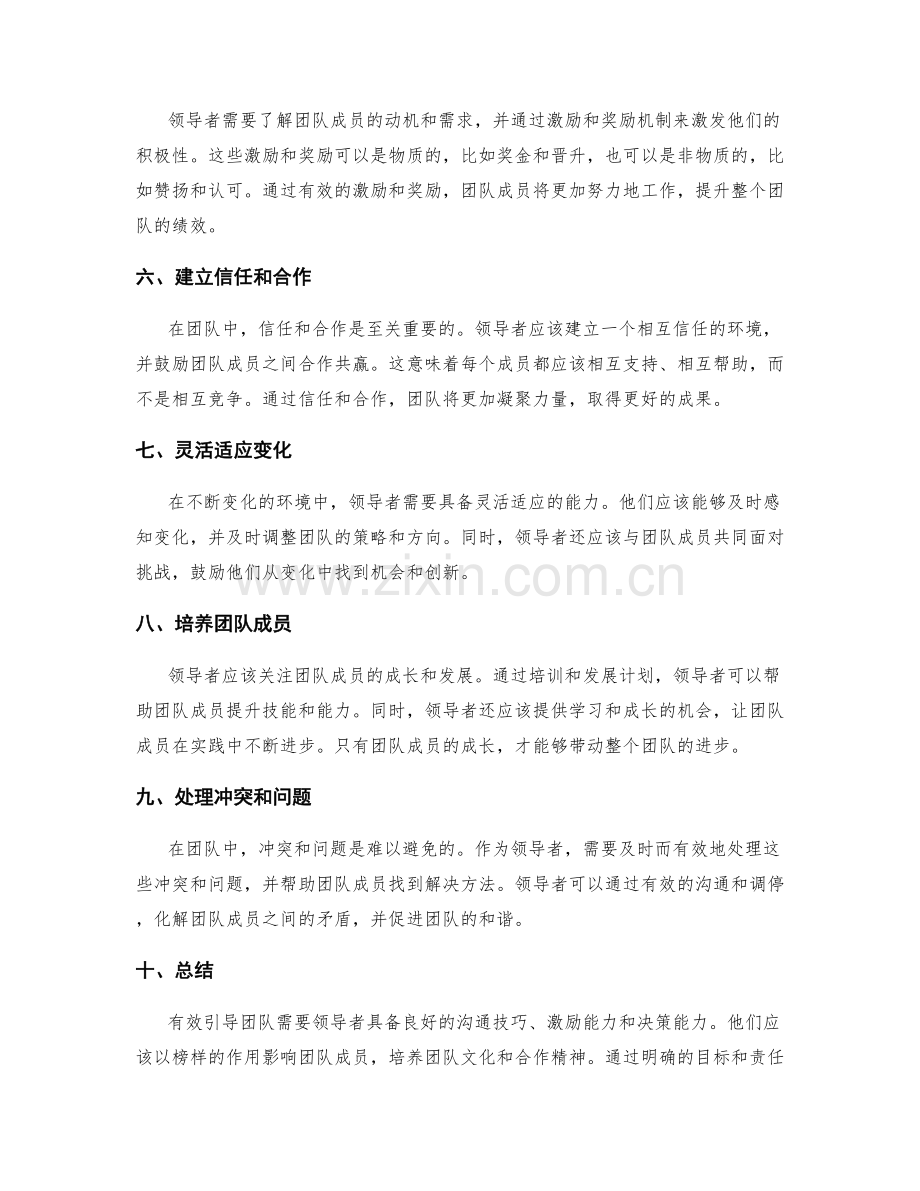 领导管理 有效引导团队.docx_第2页