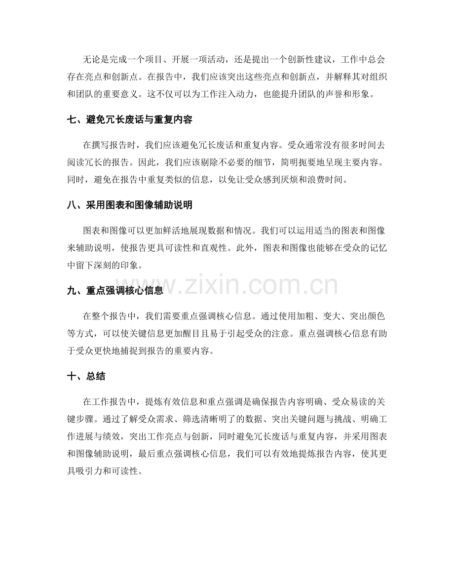 工作报告的有效信息提炼与重点强调方法.docx_第2页