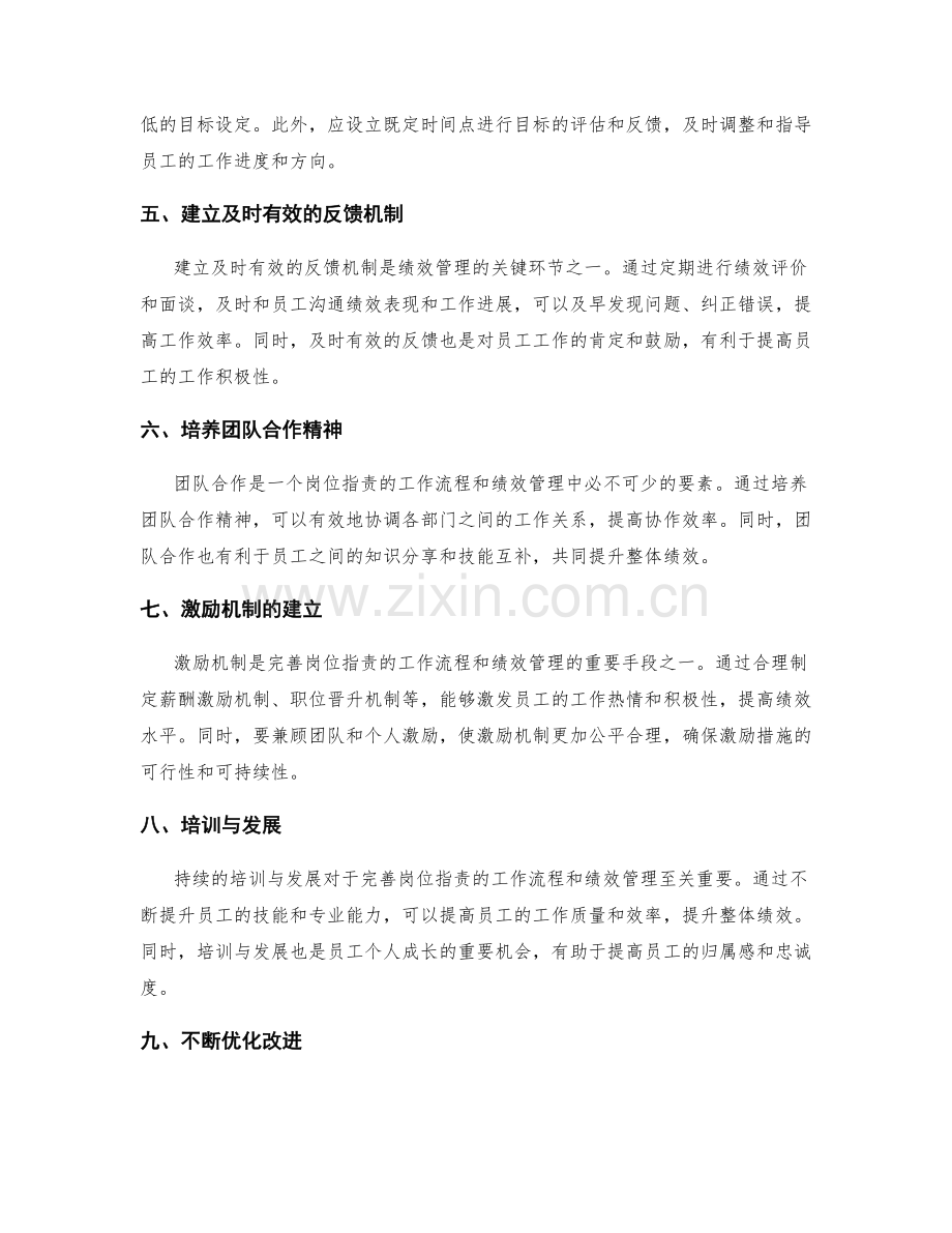 完善岗位职责的工作流程和绩效管理.docx_第2页