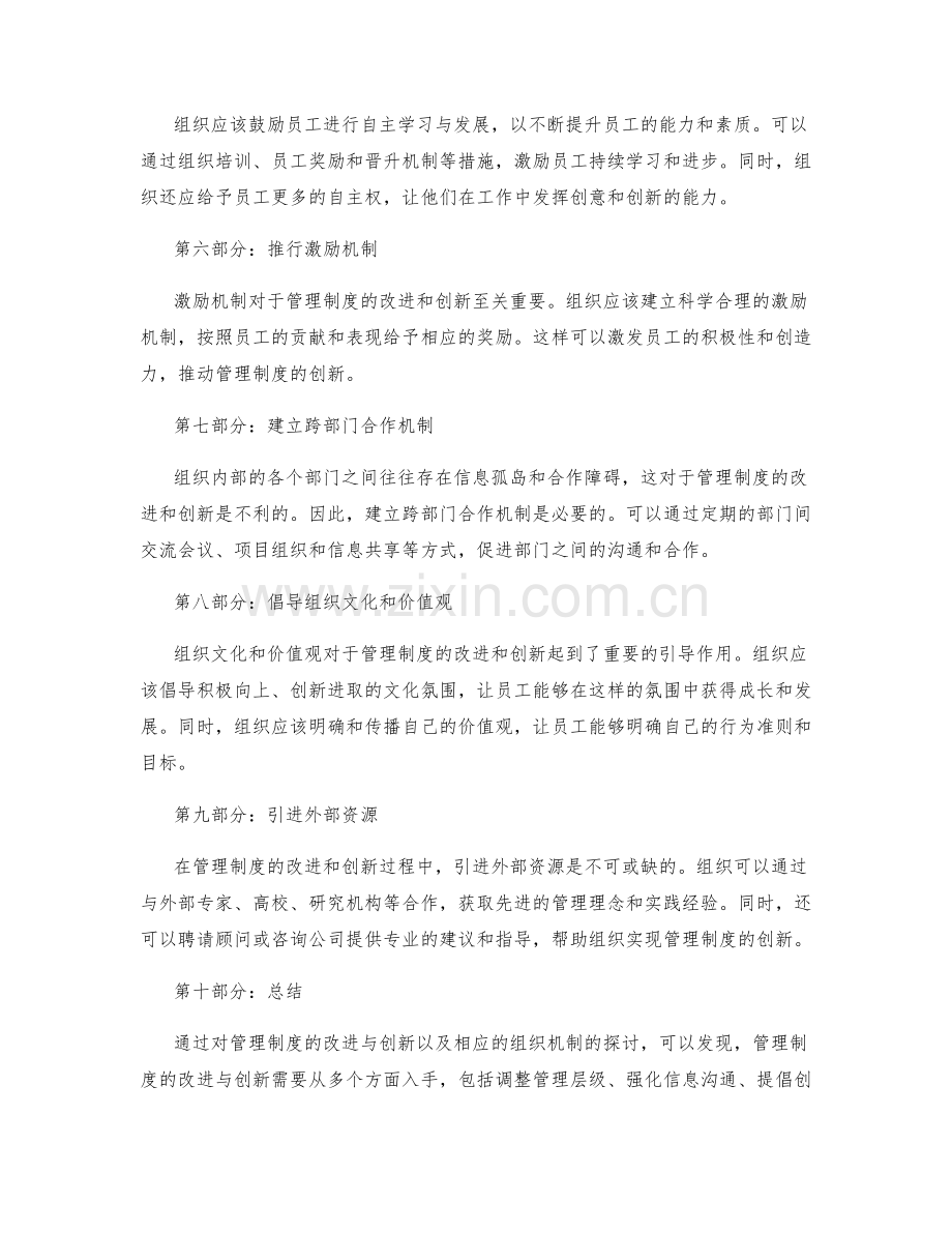 管理制度的改进与创新的组织机制.docx_第2页