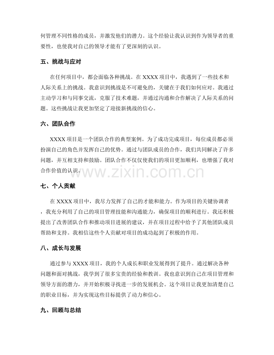 年终总结的项目回顾与个人成长成就的挖掘与呈现.docx_第2页