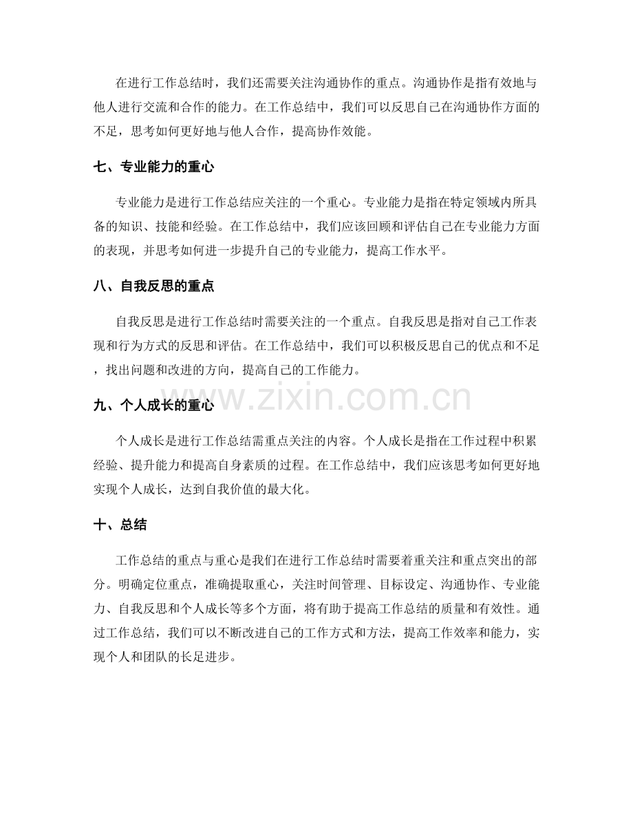 工作总结的重点与重心剖析.docx_第2页