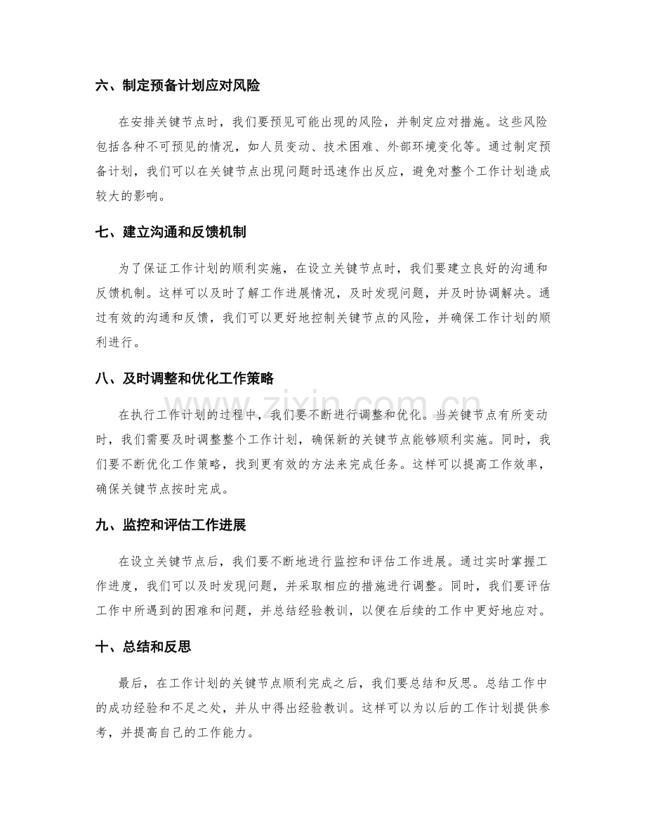 工作计划的关键节点安排技巧.docx_第2页