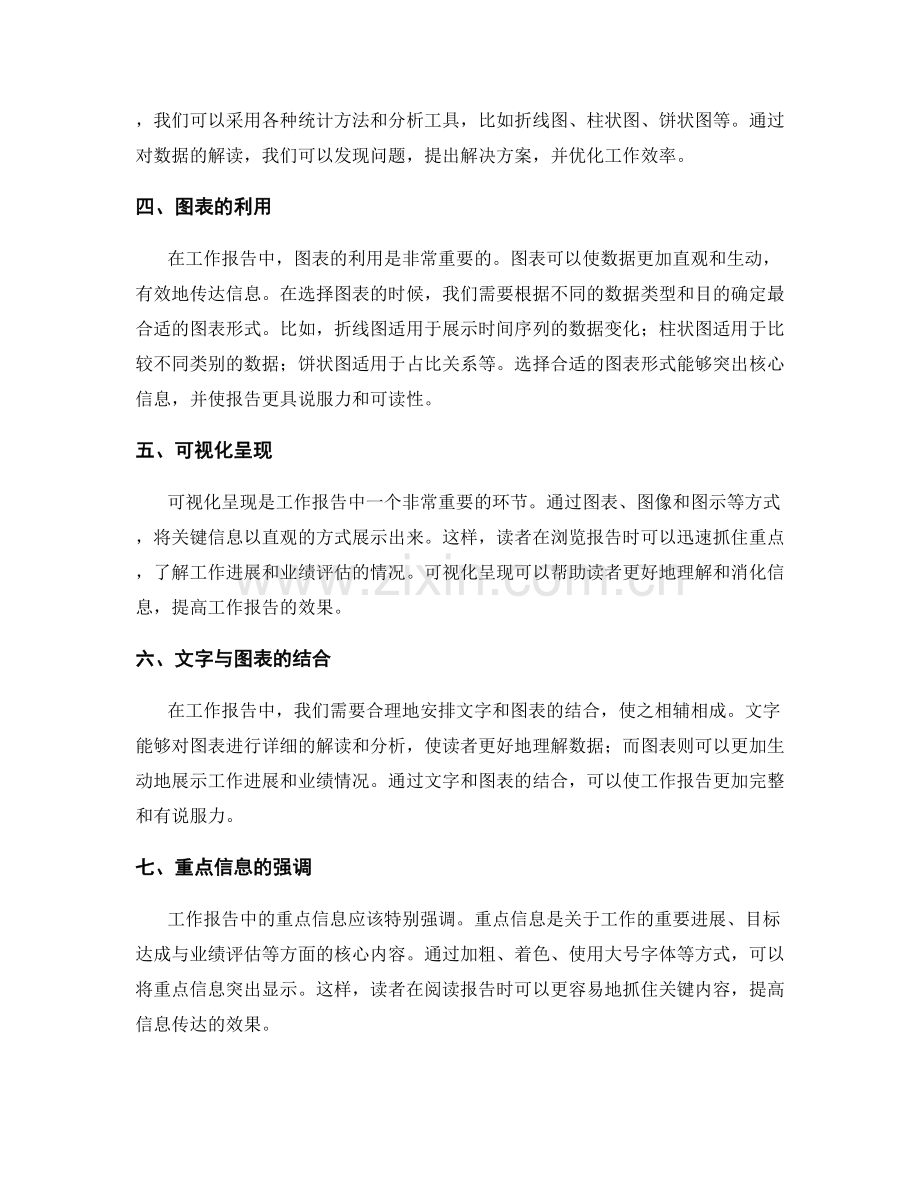 工作报告的关键信息整合与图表展示方式突出工作报告中的核心信息与数据分析.docx_第2页