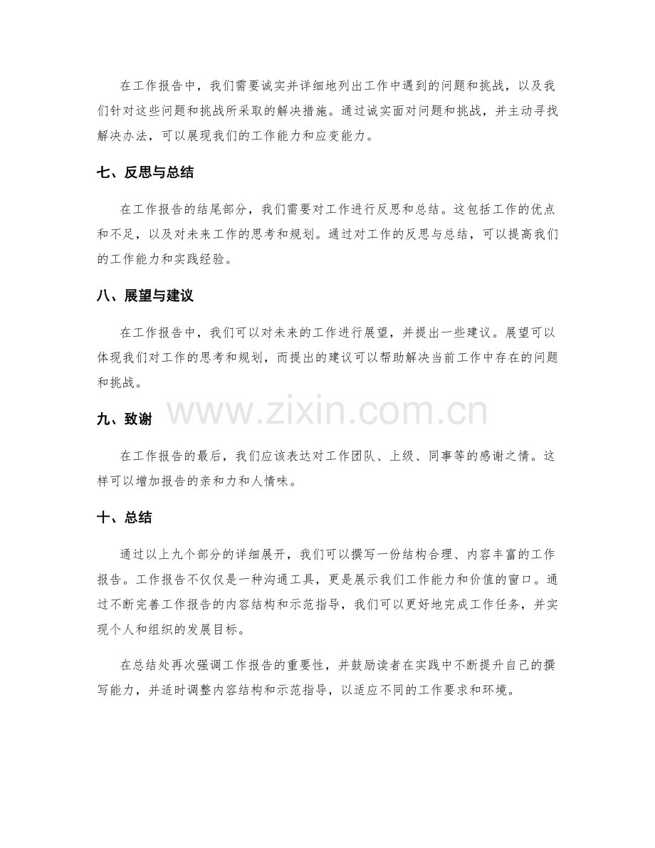 工作报告的内容结构与示范指导.docx_第2页