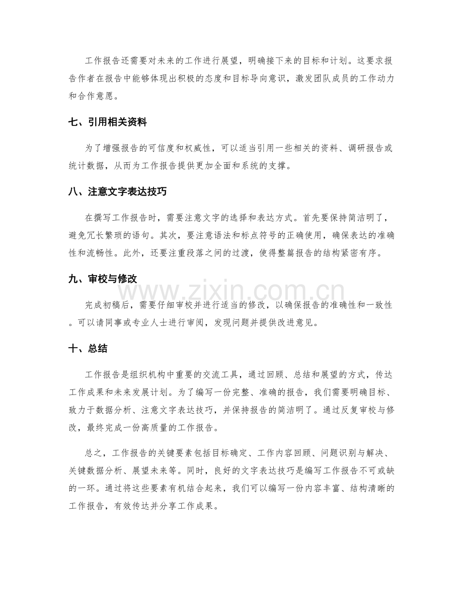 工作报告的关键要素与文字表达技巧.docx_第2页